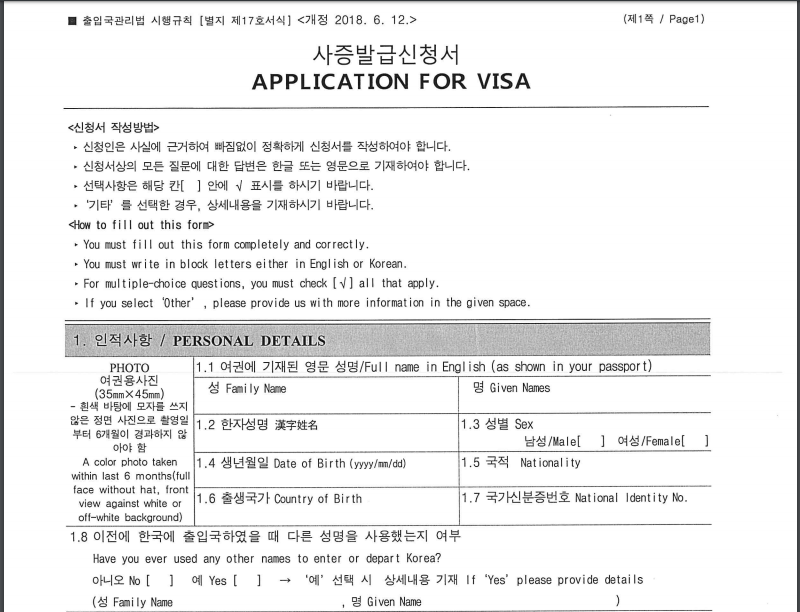 Đơn xin visa Hàn Quốc 