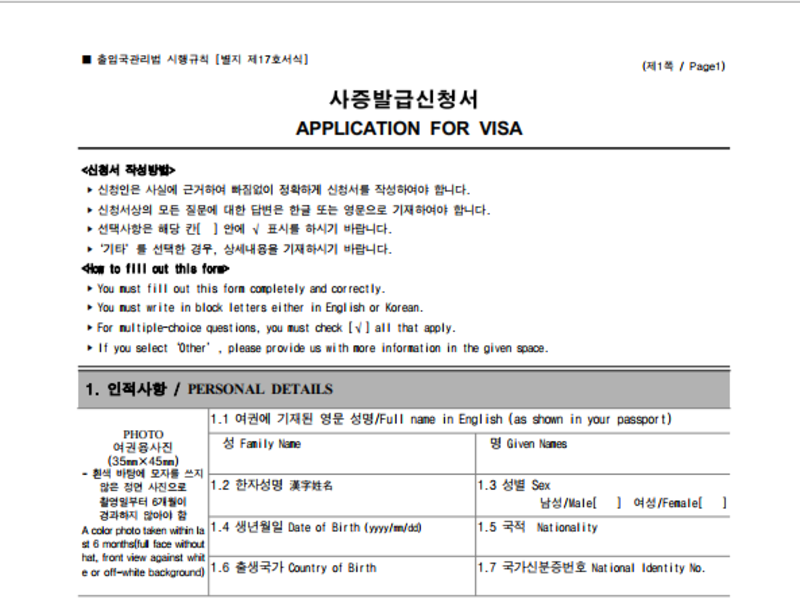 Đơn xin visa Hàn 