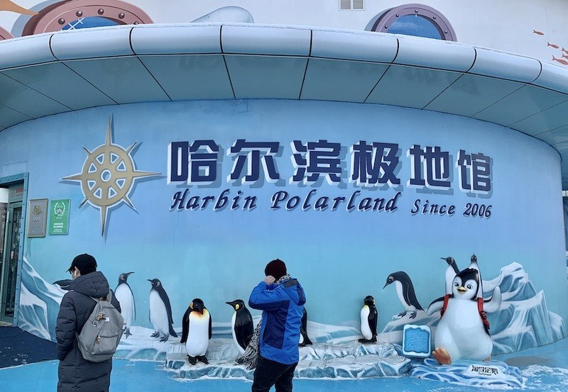 Công viên Harbin Polarland 